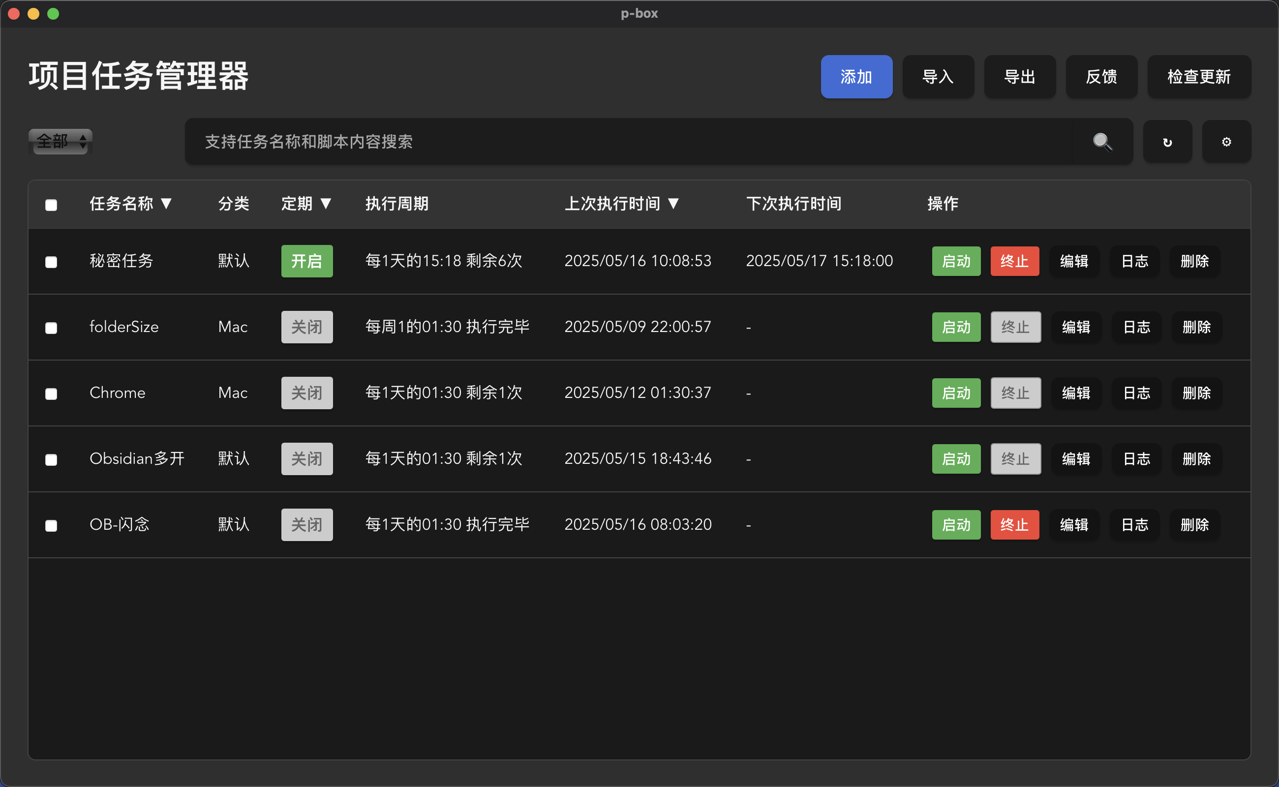 P-Box 应用截图